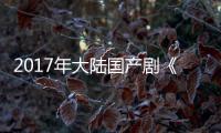 2017年大陆国产剧《花样跳水少年/夏日心跳》连载至33